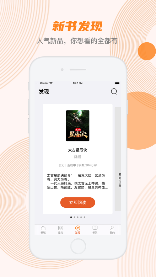 小說貓app截圖