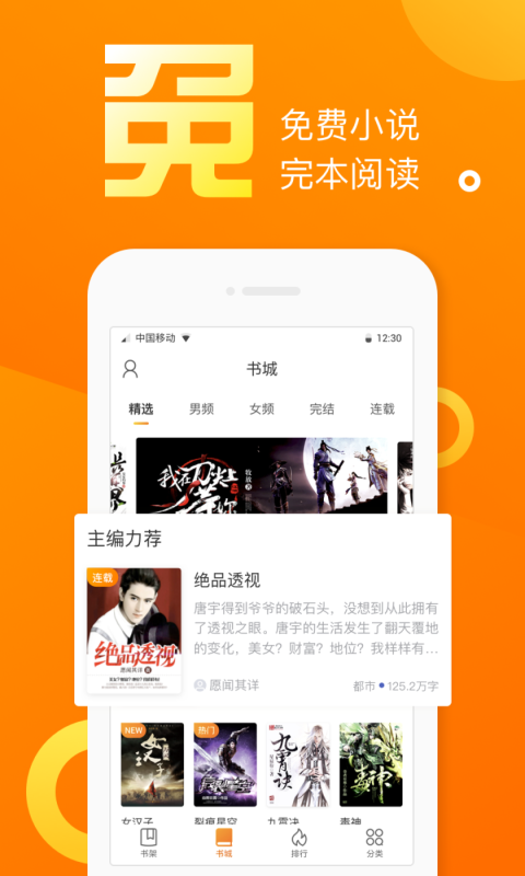 樂途免費(fèi)小說app截圖