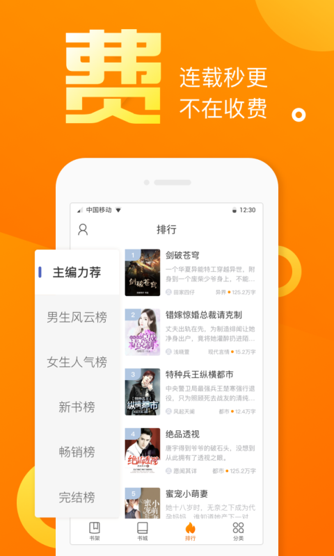 樂途免費(fèi)小說app截圖