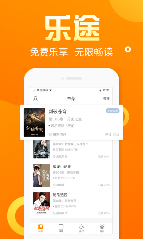 樂途免費(fèi)小說