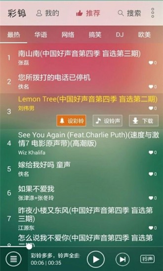彩鈴多多app截圖