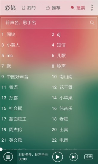 彩鈴多多app截圖