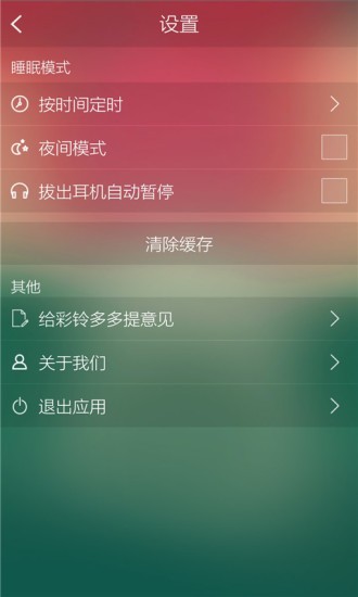 彩鈴多多app截圖