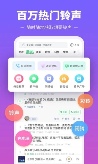 鈴聲多多截圖