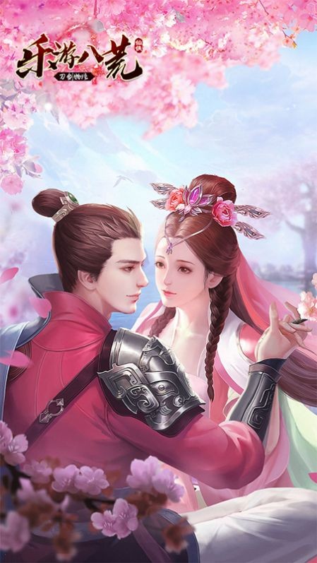 刀劍物語樂游八荒截圖