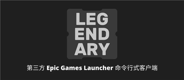 Legendary截圖