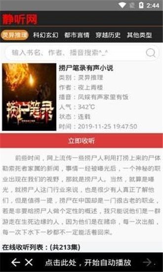 靜聽網(wǎng)免費聽書截圖