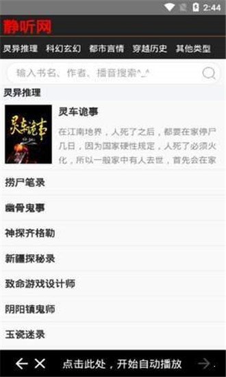 靜聽網(wǎng)免費聽書