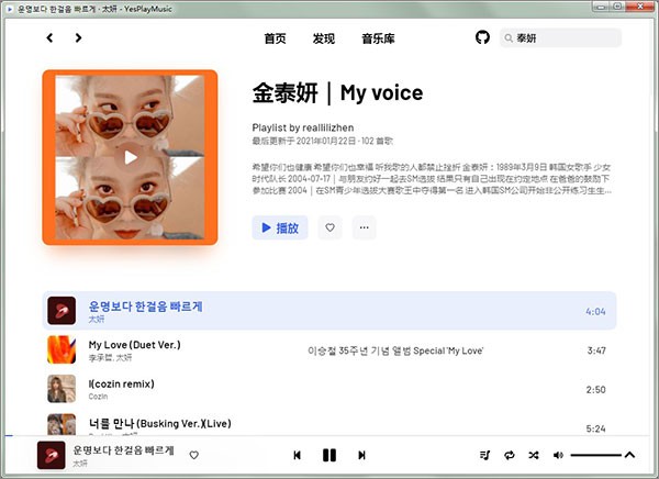 yesplaymusic截圖