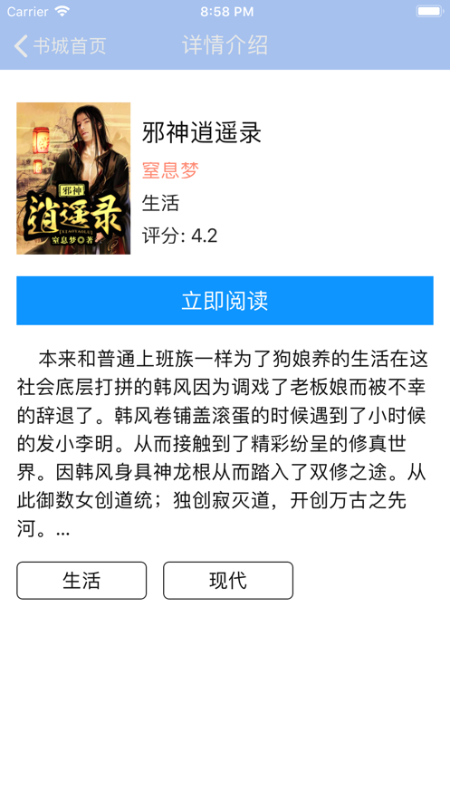 才子閱讀截圖