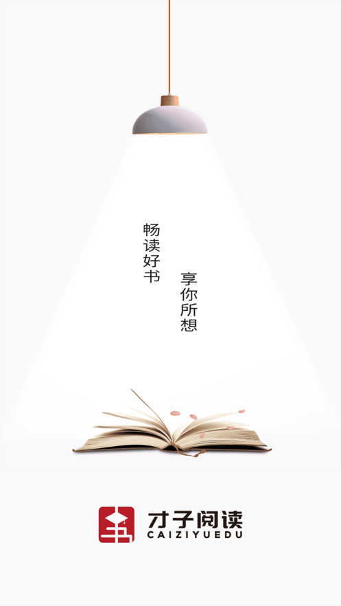 才子閱讀截圖