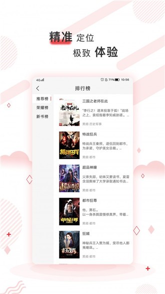 簡(jiǎn)驛免費(fèi)小說(shuō)截圖