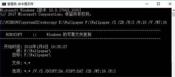 Robocopy截圖