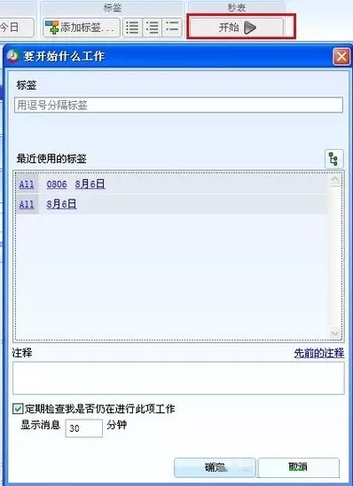 ManicTime截圖