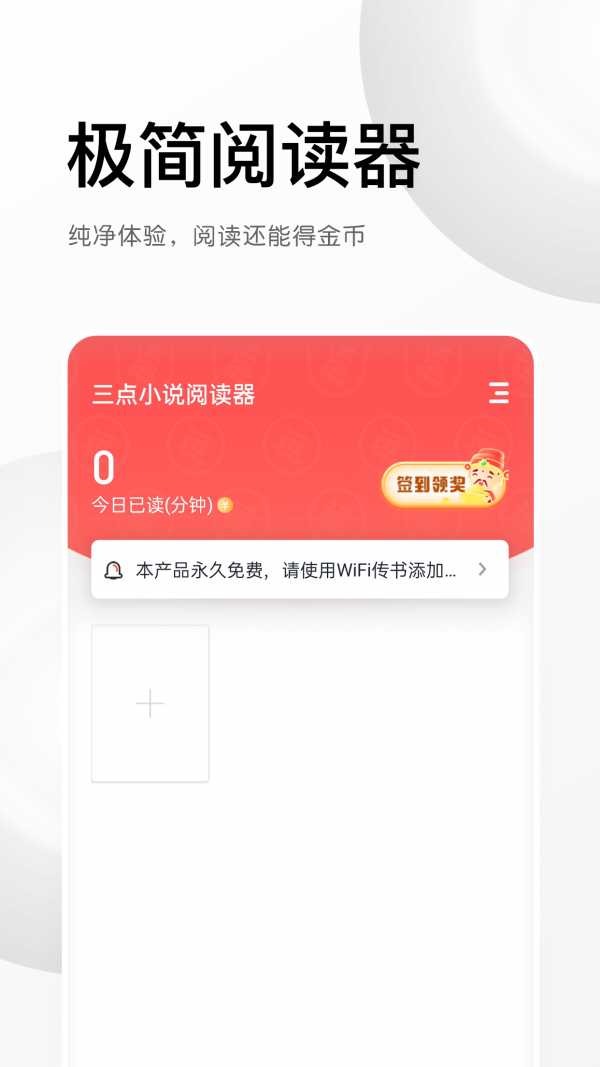 三點閱讀器截圖