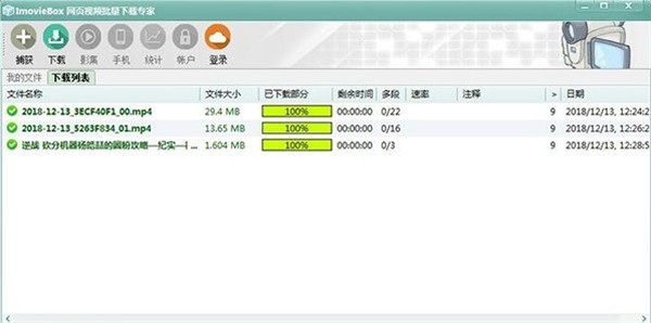 ImovieBox截圖