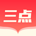 三點(diǎn)閱讀器