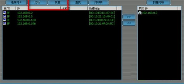 NetCut網(wǎng)速控制工具截圖