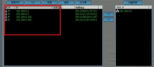 NetCut網(wǎng)速控制工具截圖