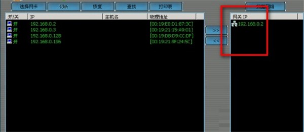 NetCut網(wǎng)速控制工具截圖