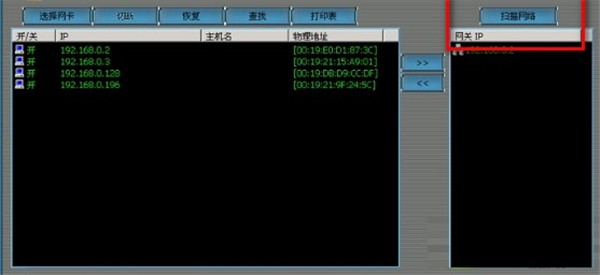 NetCut網(wǎng)速控制工具截圖