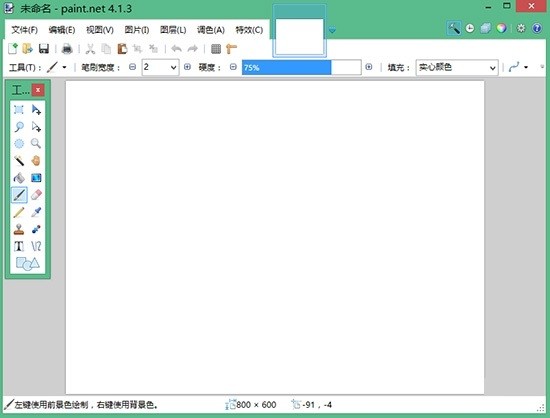 PaintDotNet截圖
