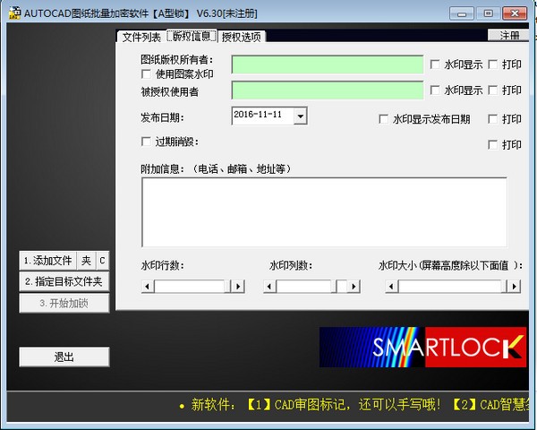 SmartLock截圖