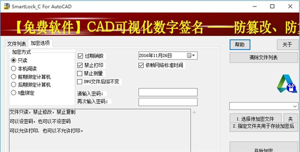 SmartLock截圖