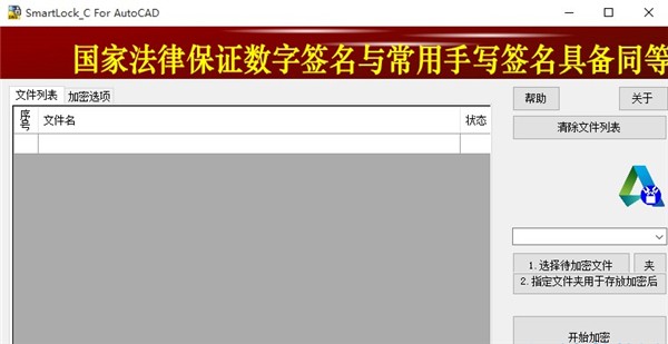 SmartLock截圖