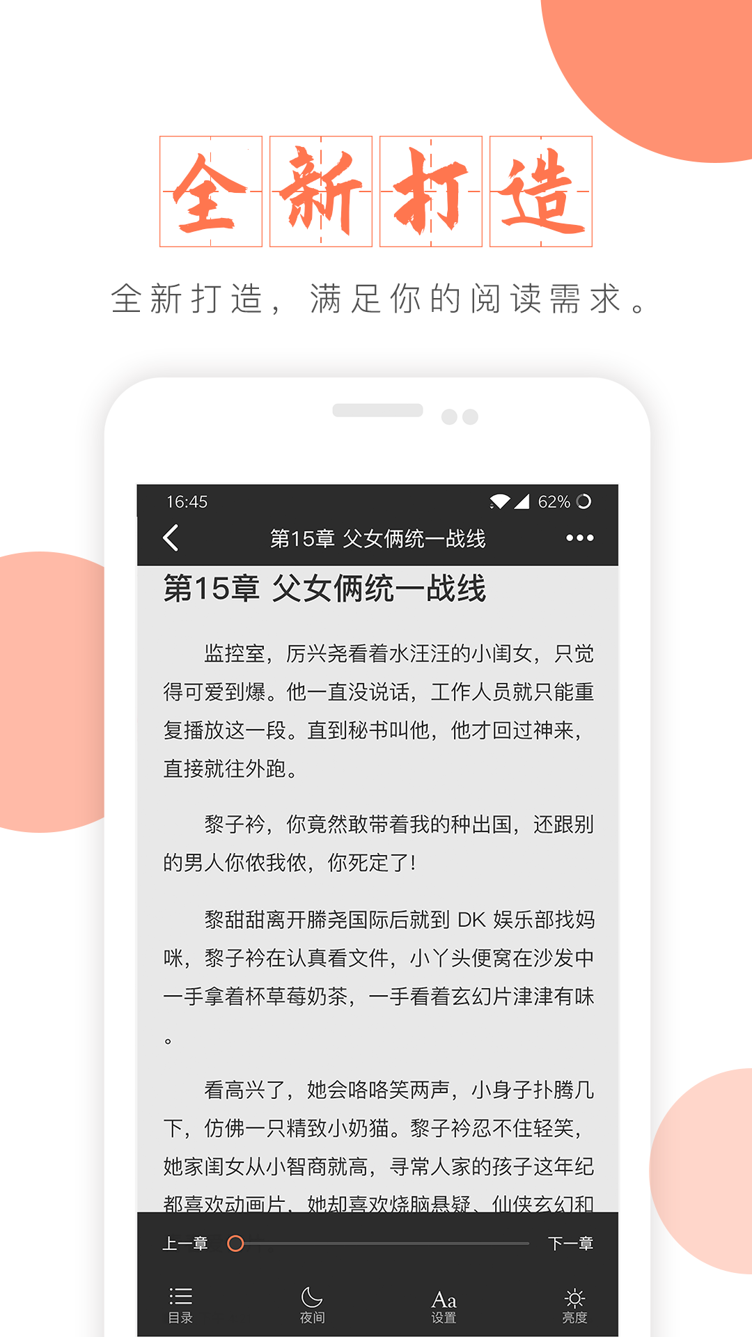 富里閣小說截圖