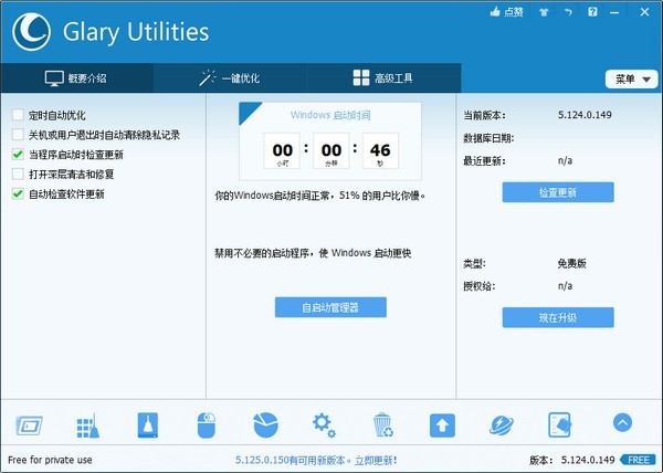 Glary Utilities截圖