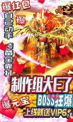 龍之霸業(yè)紅包版截圖