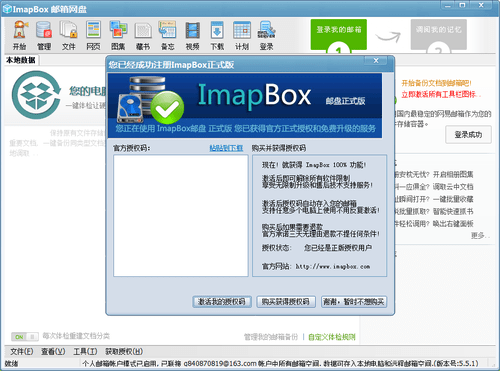 ImapBox截圖