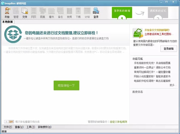 ImapBox截圖