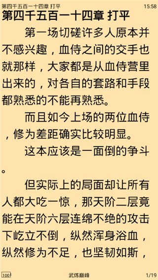 爬小說截圖