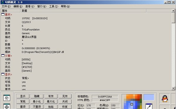 句柄查看精靈截圖