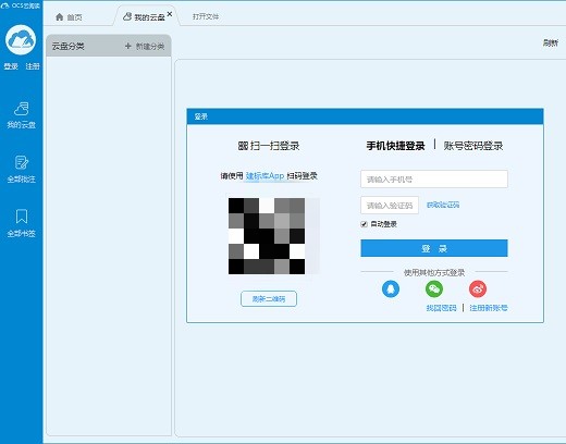 OCS云閱讀截圖