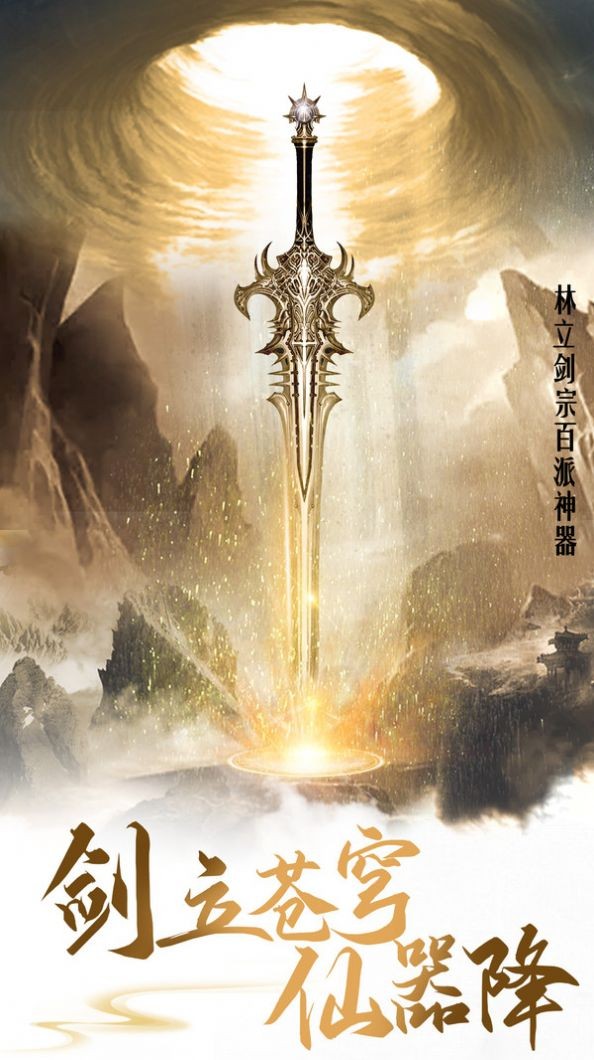 御龍弒天之劍來(lái)截圖