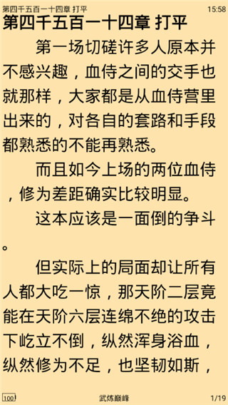 爬小說