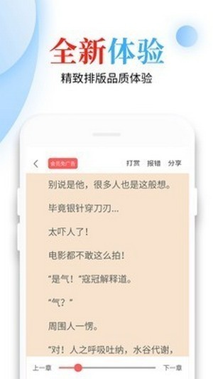 青桔免費(fèi)小說app截圖
