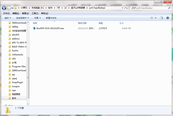 盒子PDF閱讀器截圖