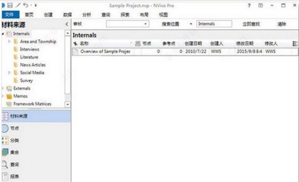 NVivo截圖