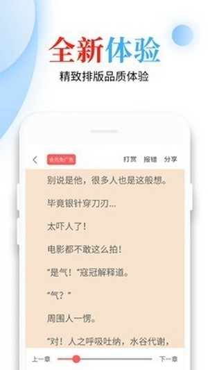 青桔免費(fèi)小說app