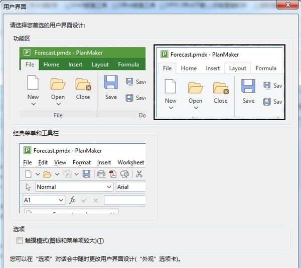 SoftMaker FreeOffice截圖