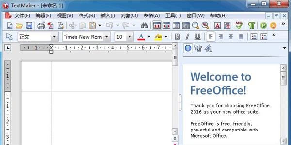 SoftMaker FreeOffice截圖
