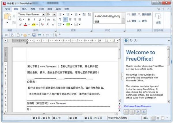 SoftMaker FreeOffice截圖