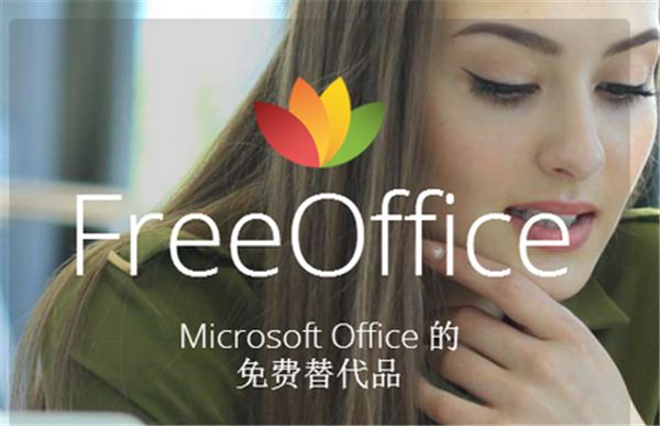 SoftMaker FreeOffice截圖
