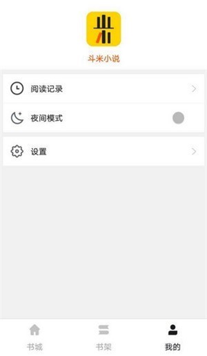 斗米小說(shuō)截圖