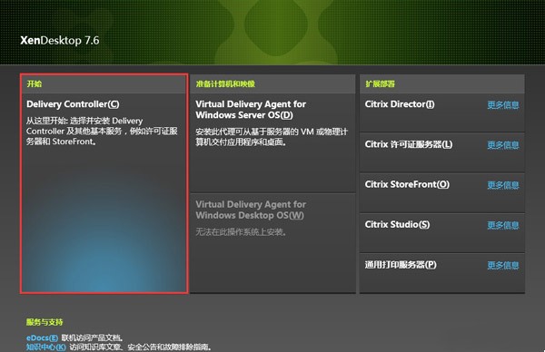 xendesktop截圖