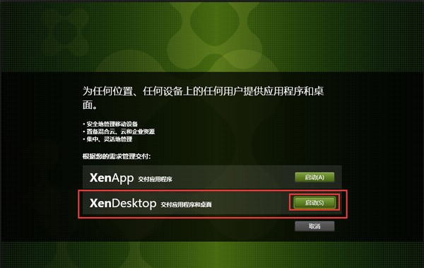 xendesktop截圖
